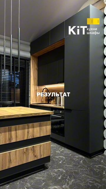 Результат!