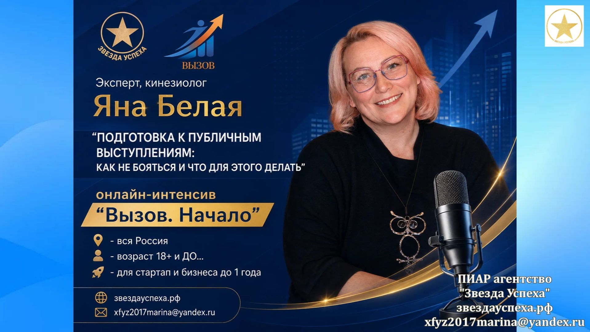 18.08.2026 ПОДГОТОВКА К ПУБЛИЧНЫМ ВЫСТУПЛЕНИЯМ  как не бояться и что для этого делать ЭКСПЕРТ ЯНА БЕ