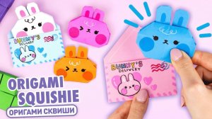 Оригами Сквиши Зайчик в конверте из бумаги | Сквиши без скотча