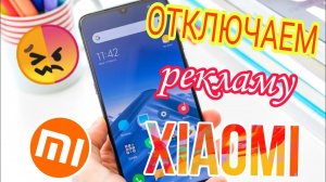 КАК ПОЛНОСТЬЮ ОТКЛЮЧИТЬ РЕКЛАМУ на Xiaomi 🤨100℅ РАБОЧИЙ СПОСОБ!!! #XIAOMI #СТОПРЕКЛАМА #IVANMALEEV