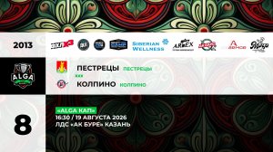 16:30 ДЮСШ Пестрецы– Колпино  (Ак Буре)