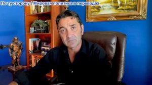 Эмиль Косман – РФ и НАТО меняют тактику? Охота за олигархами, спонсорам войны и их бизнесом