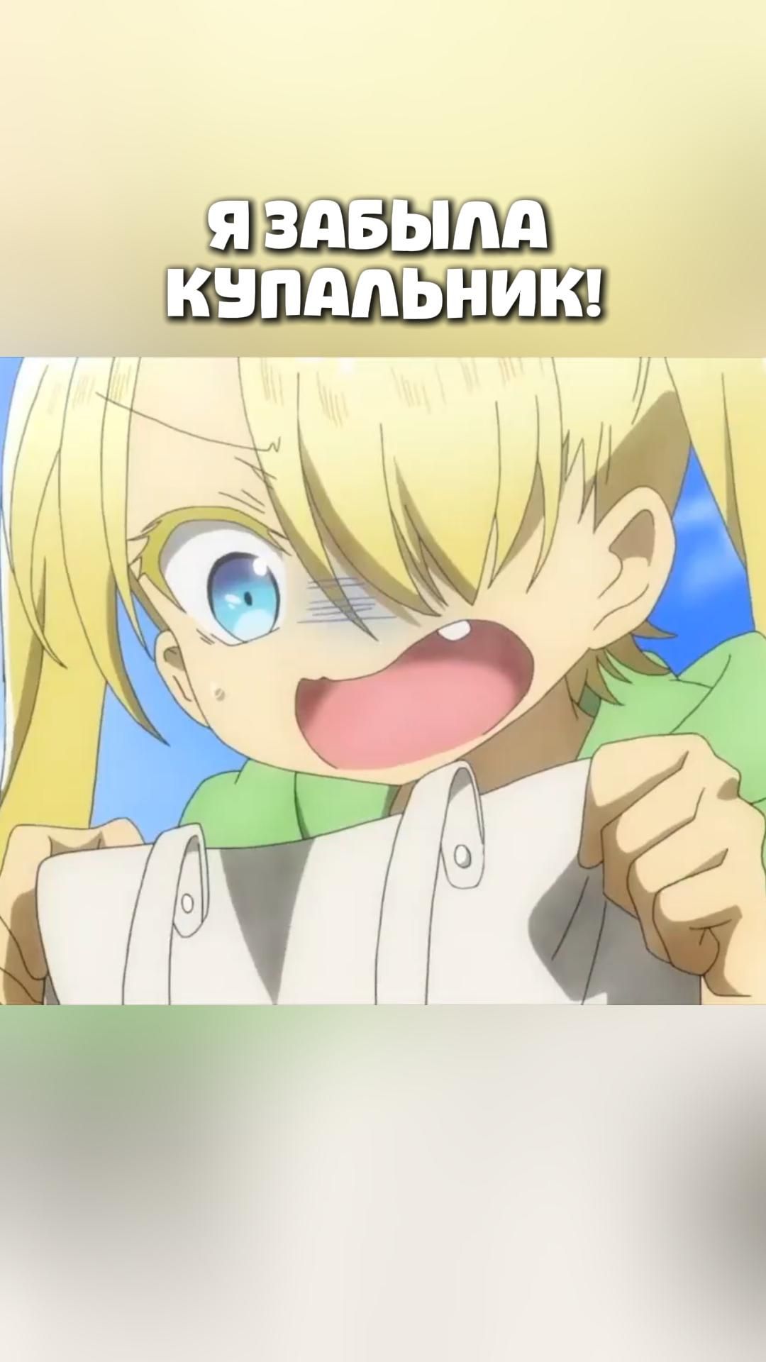 Я ЗАБЫЛА КУПАЛЬНИК!#anime#shorts#анимемоменты#Безотказная Комори