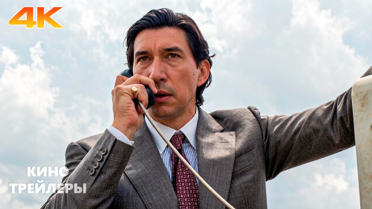 Бумажный тигр⚡🔥 Официальный тизер-трейлер (Дубляж, 4К, 2026) Триллер, драма, криминал