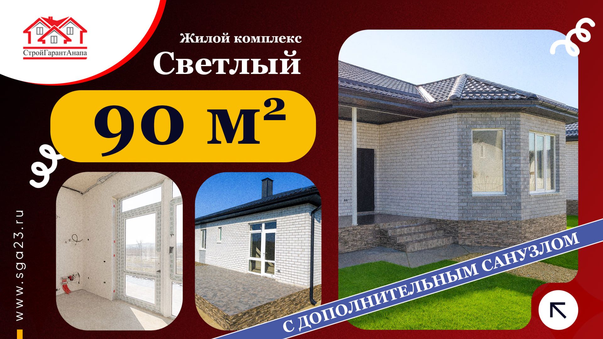 🚿 90 м² с двумя санузлами в ЖК «Светлый»