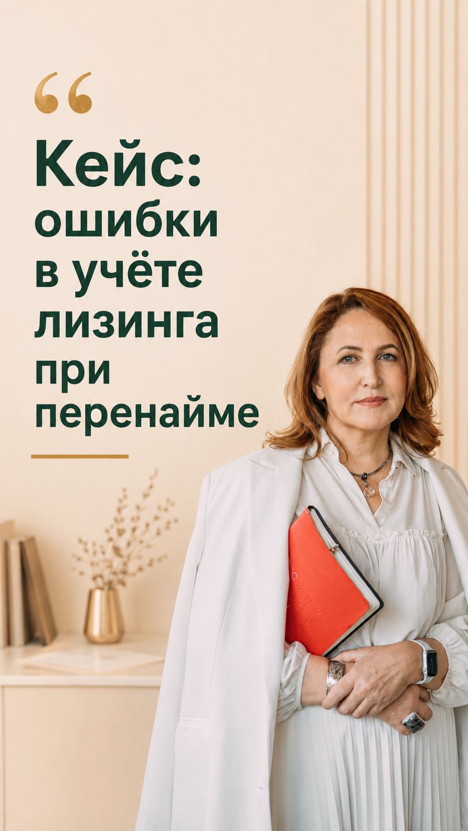 Кейс: Как исправили ошибки в учете лизинга при перенайме.