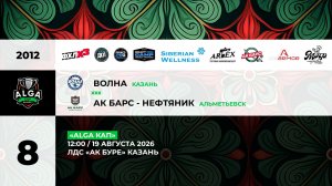 12:00  Волна -Ак Барс Нефтяник_АК Буре