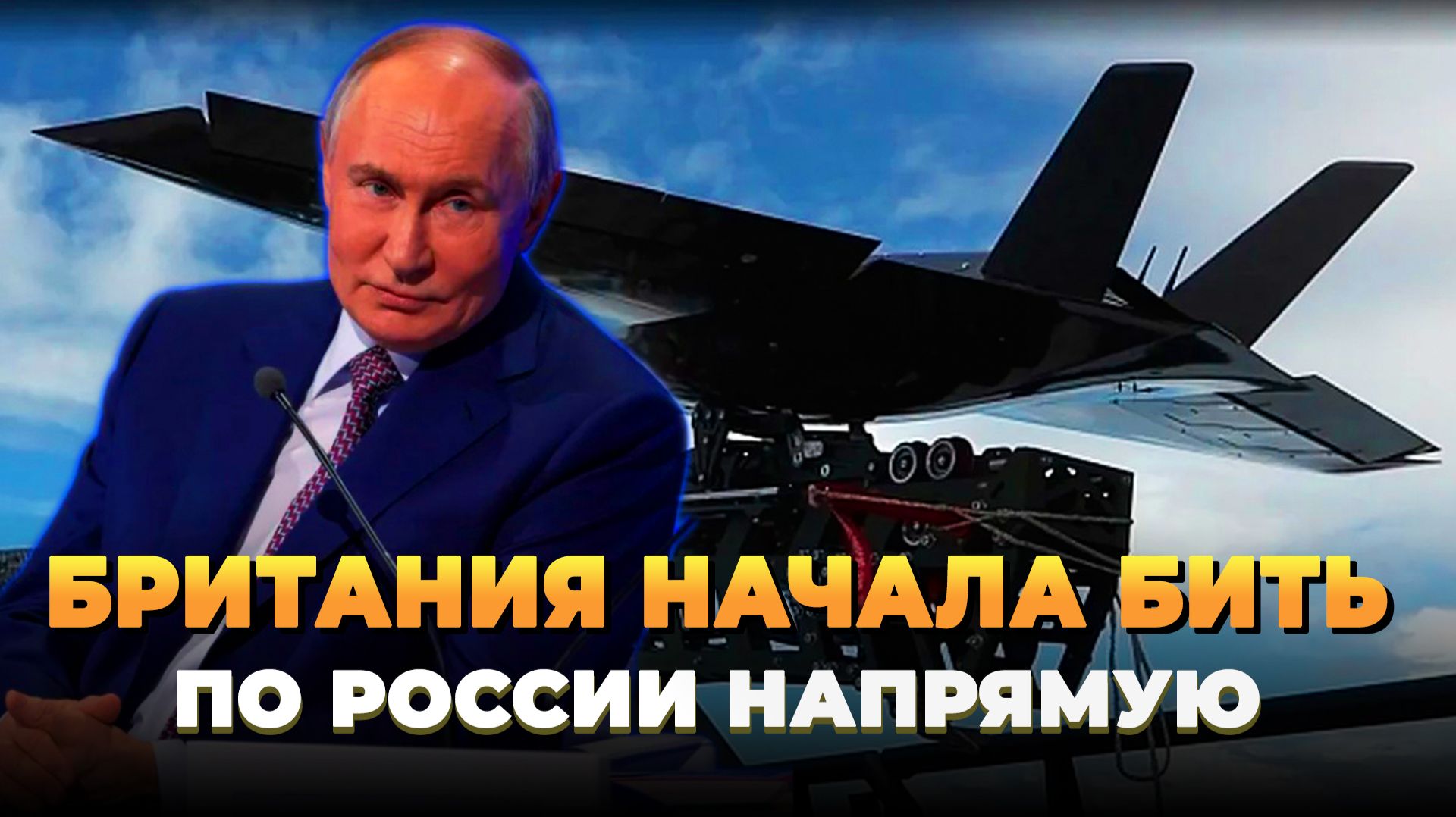 Британия начала бить по России напрямую