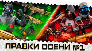 ПЕРВЫЕ ФИКСЫ ТОП ОРУЖИЯ НА ПТС ВАРФЕЙС!ЖЁСТКИЙ ФИКС СНАЙПЕРА И ПУЛЕМЕТОВ!АП ИНЖЕНЕРА!НОВАЯ МЕТА!