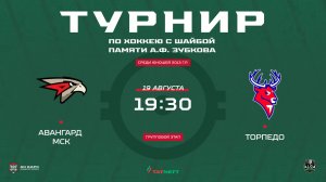 ХК Авангард– ХК Торпедо НН