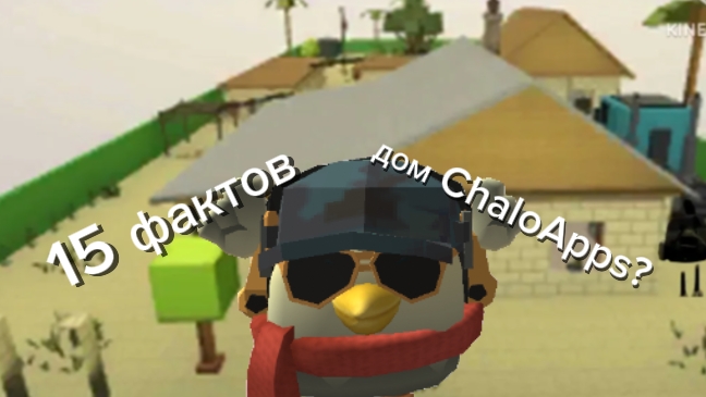 🥥15 ФАКТОВ о карте Chalo Haose в ЧГ!🍠