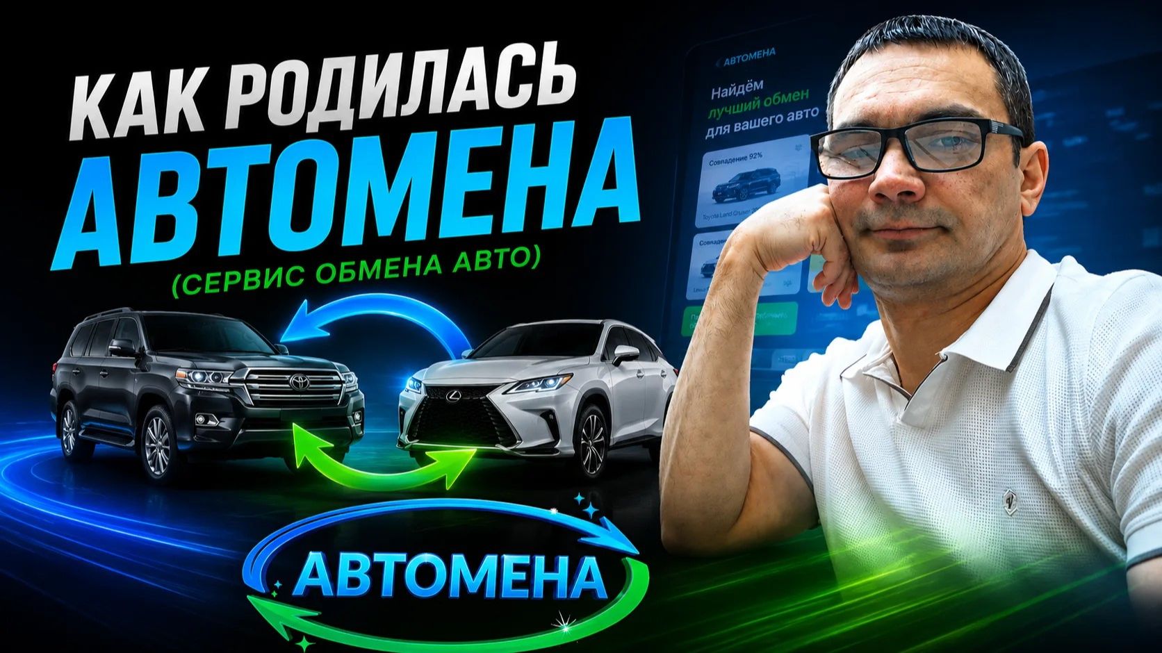 Что такое Автомена, от куда она взялась?
