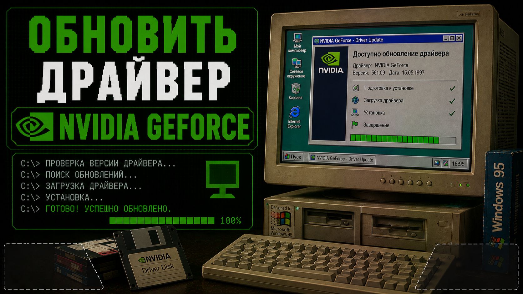 Как обновить драйвер NVIDIA GeForce?