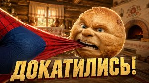 КОЛОБОК - аккумулятор ненависти за миллиард. Так ли плох новый фильм-сказка и причем тут паук?