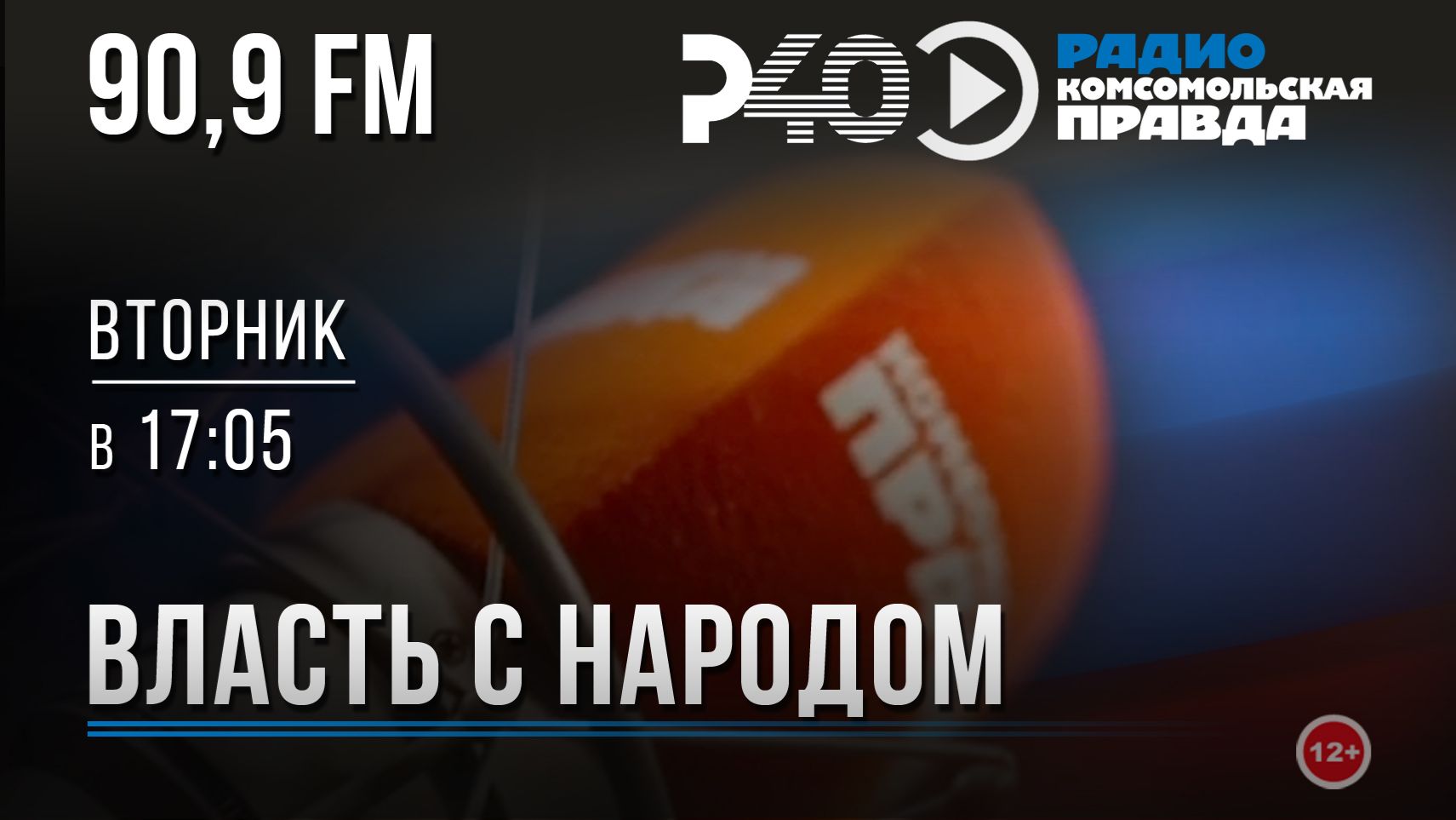Радио 