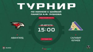 ХК Авангард (Москва) – ХК Салават Юлаев (Уфа)