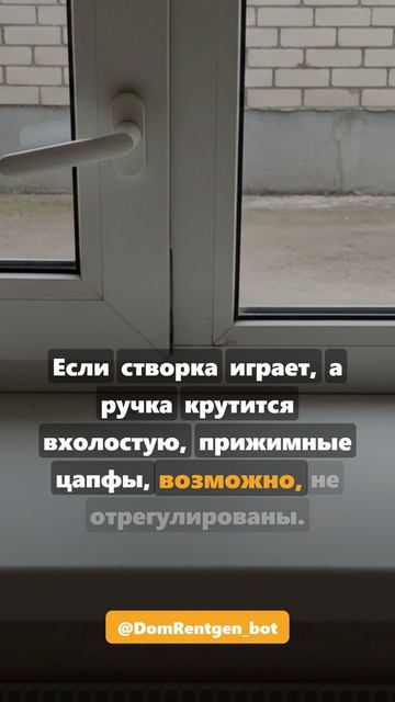 Вертушка окна крутится вхолостую #shorts