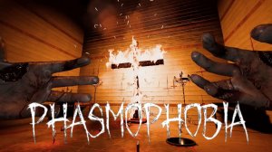 ФАЗМАРЕПКА | PHASMOPHOBIA И R.E.P.O. | 👻 СТРИМ #117