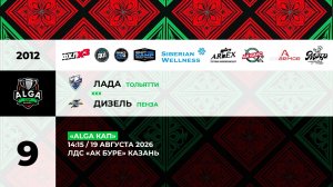 14:15 Лада– Дизель_АК Буре