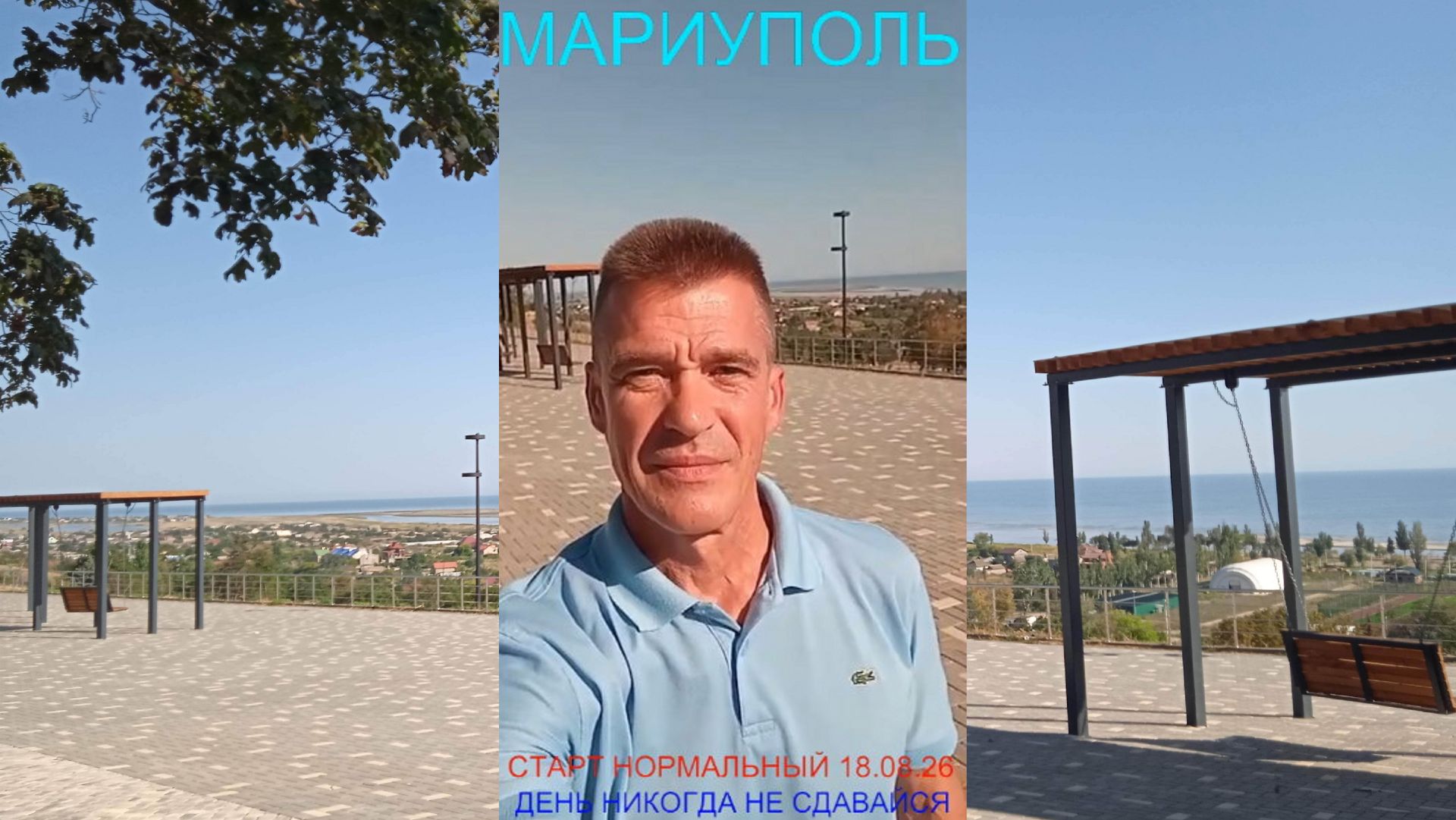 Мариуполь СТАРТ НОРМАЛЬНЫЙ 18.08.26 ДЕНЬ НИКОГДА НЕ СДАВАЙСЯ Комсомольский б-р #новости #интересное