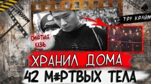 Тру крайм. Получил 42 пули за 42 преступления! Самая громкая история серийника в Китае