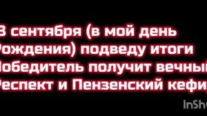 Конкурс Артов на мой ДР (Спасибо за 20к просмотров!)