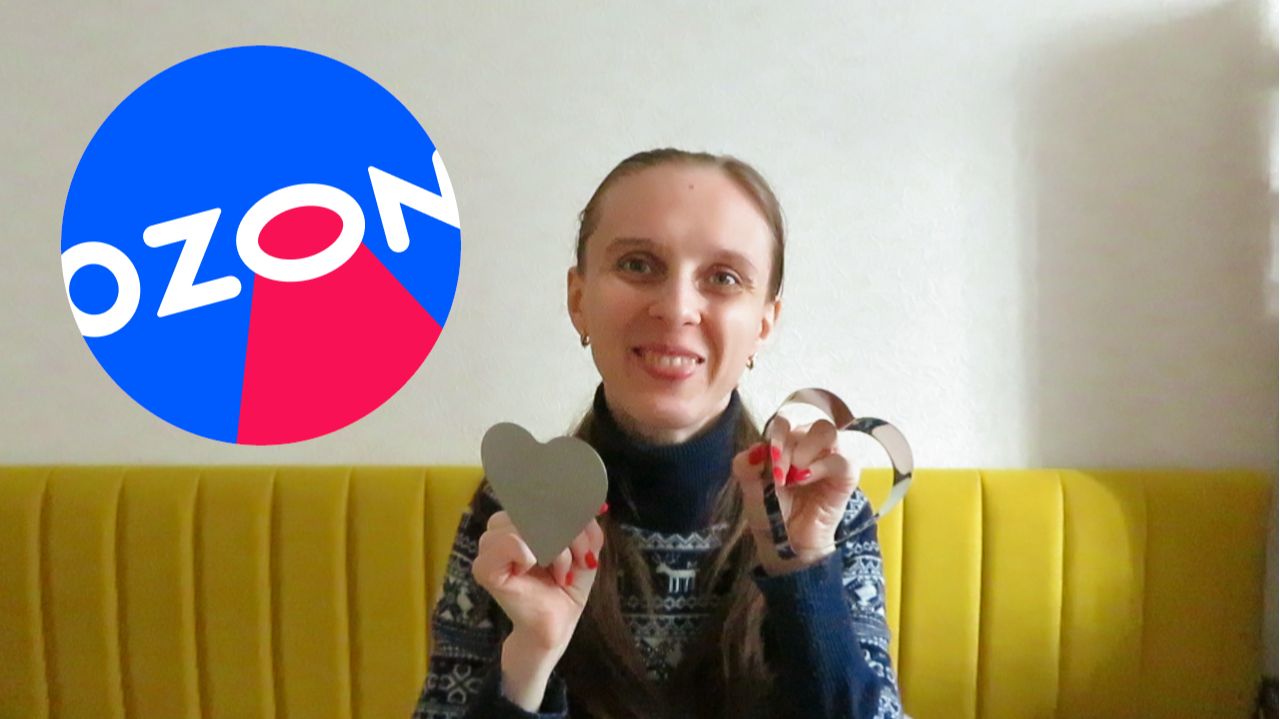 Пришла мини посылка из OZON от 18.08.2026
