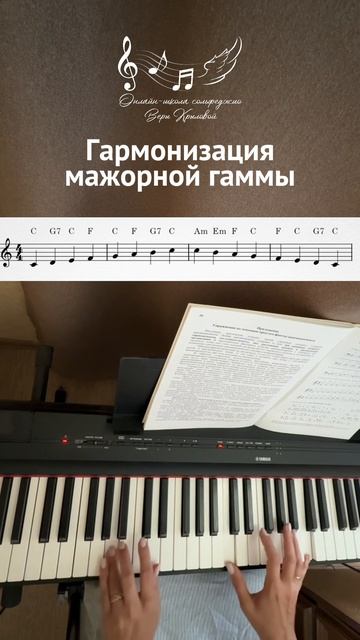 Гармонизация мажорной гаммы (1 вариант)