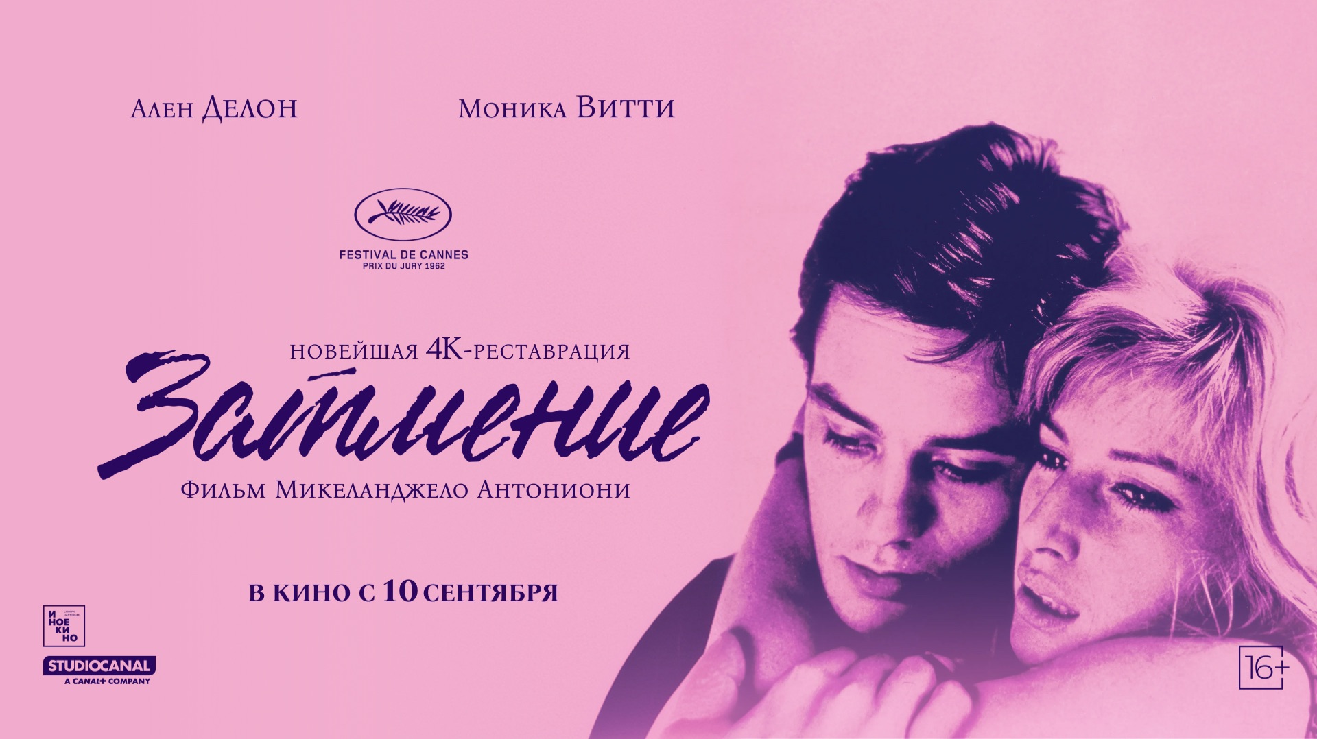 Затмение (1962). Трейлер