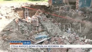 Смотрите сегодня в 19.00 в программе «Кстати»: Cтена жилого дома упала на человека