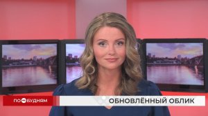Новости ПО БУДНЯМ 17.08.2026