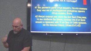 Ложная надежда наследия спасения. Ев. Ин. 8:37-47.