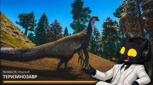 Старейшина Теризинозавр за час (за 9) | Prior Extinction