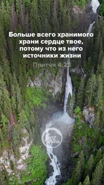 Притчи 4:23