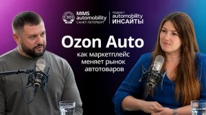 Automobility Insight | Ozon Auto: как маркетплейс меняет рынок автотоваров