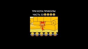 Три кота RYTP