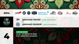 14:45 Динамо Питер -Динамо Юниор_Зилант