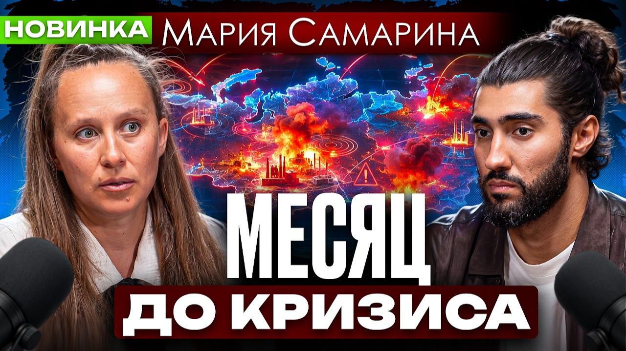 Где в ближайшее время начнутся самые резкие перемены | Мария Самарина