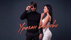Блато - Ураган в крови