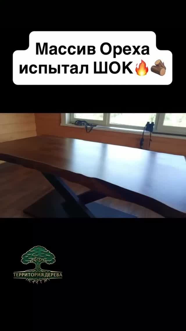 Стол Орех испытал Шок🔥