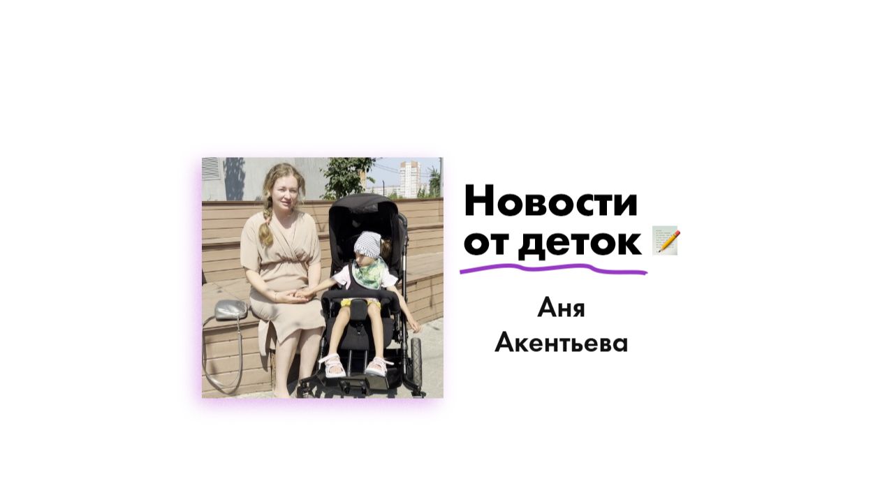 Новости от Акентьевой Анны!