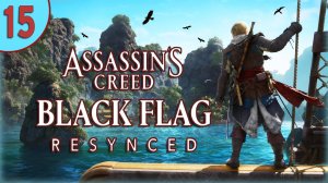 ОЛДЕР ИДЕТ НА АБОРДАЖ⚔️Assassin’s Creed Black Flag Resynced⚔️СТРИМ 15