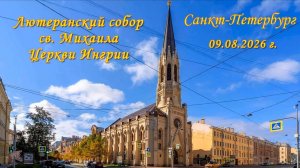 Кирха на ВО Санкт-Петербург.