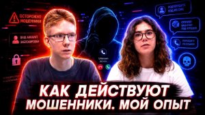 ⚡️“ВЗЛОМЫ, УКРАИНА И ГОСУСЛУГИ”- КАК Я СТАЛ ЖЕРТВОЙ МОШЕННИКОВ. МОЙ ОПЫТ