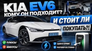 KIA EV6 электричка из Кореи.