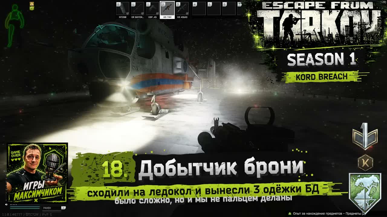 EFT / PVP S1 / 18. Добытчик брони