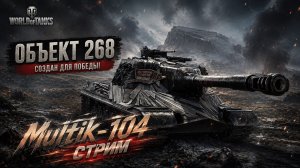 Мир танков+World of Tanks wg👀✔