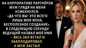 Истории из жизни/Это всего-лишь моя жена/Аудио рассказы/Аудиокниги слушать онлайн/Жизненные истории