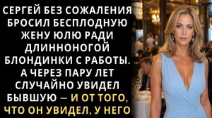 Истории из жизни/Сергей бросил жену/Аудио рассказы/Аудиокниги слушать онлайн/Жизненные истории