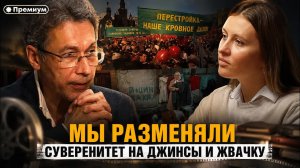 Роман Газенко | МЫ РАЗМЕНЯЛИ СУВЕРЕНИТЕТ НА ДЖИНСЫ: Кто разрушает русскую культуру